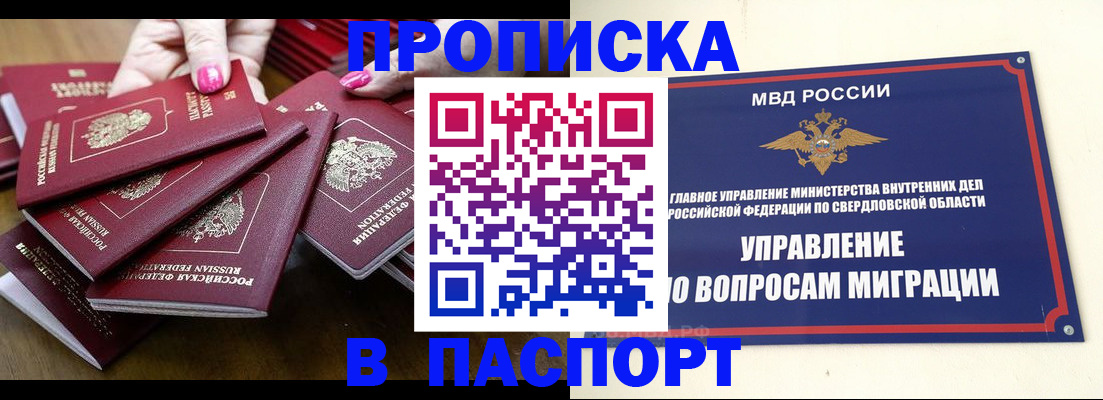 временная регистрация недорого в Камышлове